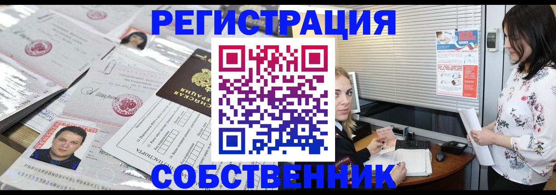 прописка для работы в Воткинске