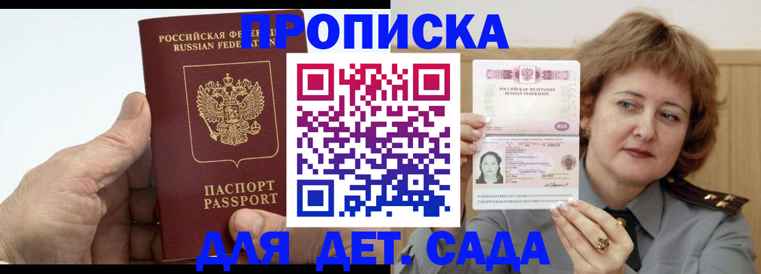 прописка гарантия в Воткинске