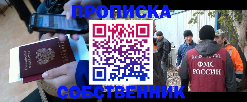 прописка от собственника в Воткинске