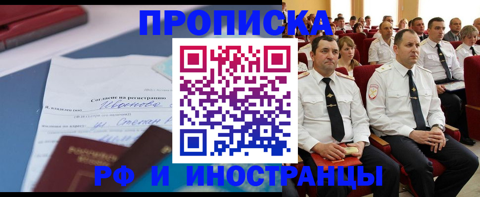 прописка иностранных граждан в Воткинске